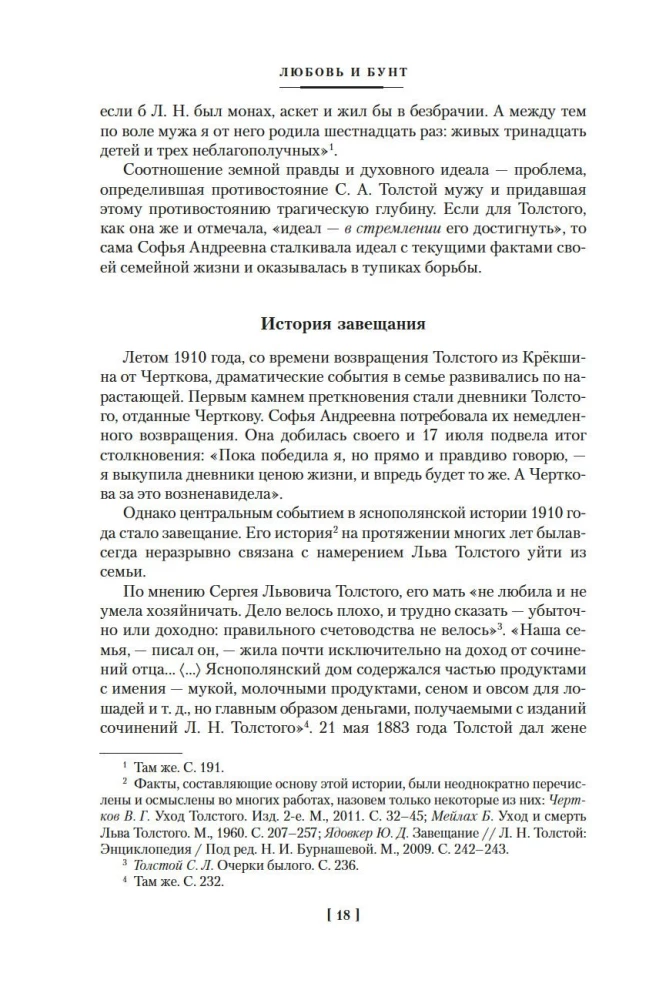 Жизнь с гением: Жена и дочери Льва Толстого